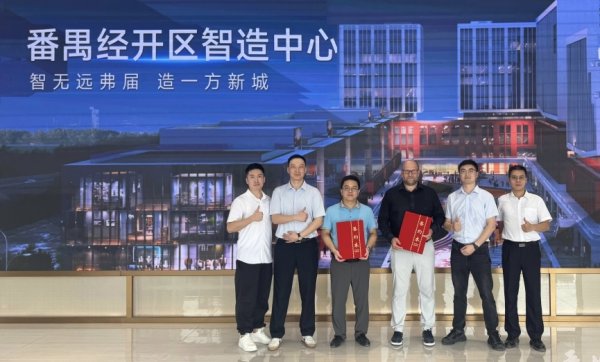 上海股票配资公司 助力车企加速出海，欧洲知名检测机构落户番禺
